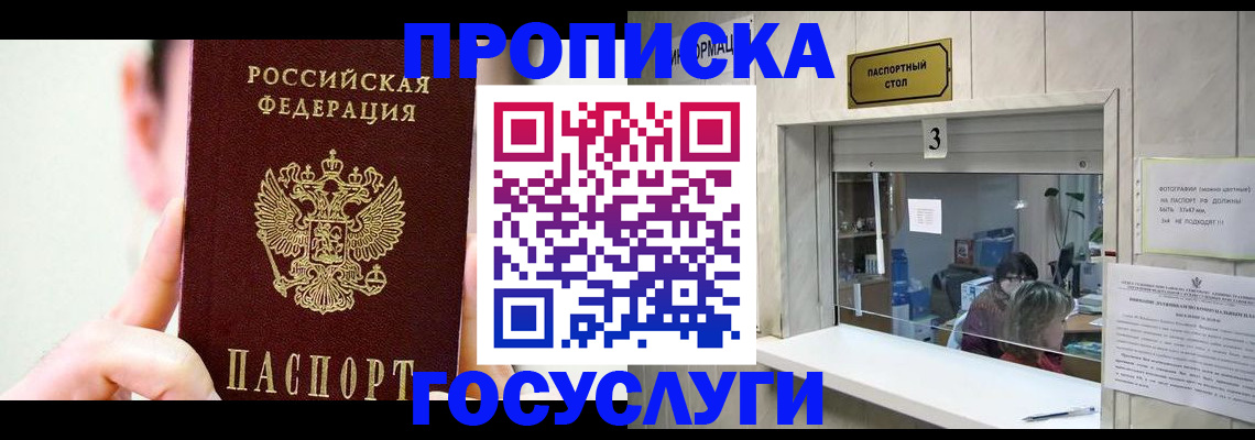 временная регистрация недорого в Хотьково