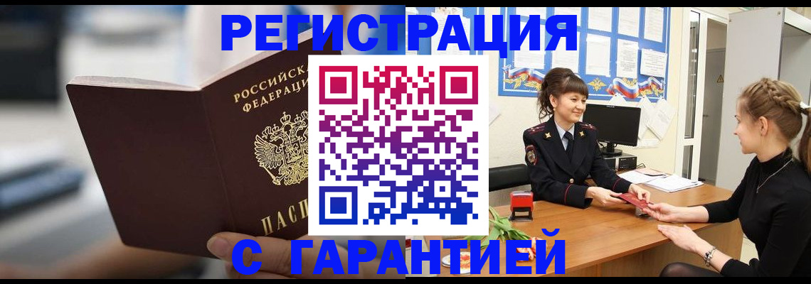 прописка регистрация в Хотьково