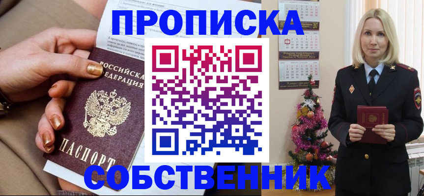 прописка паспорт в Хотьково