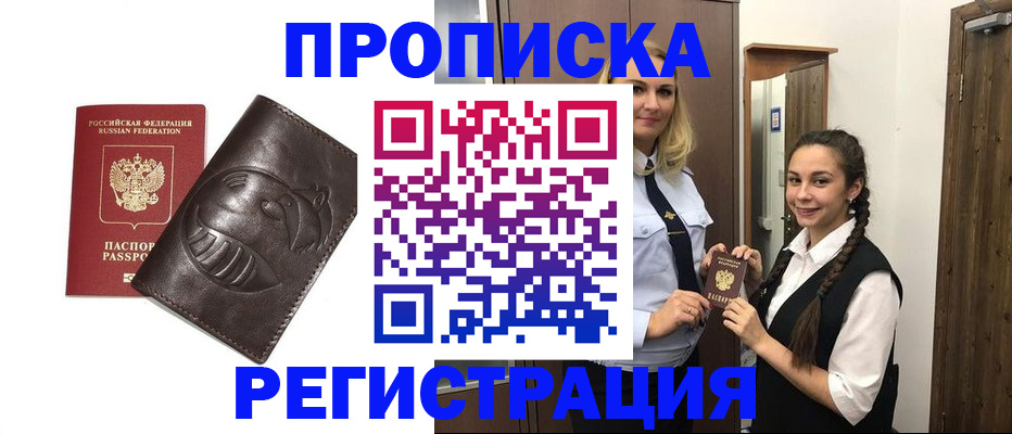 прописка паспорт в Хотьково